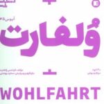 کتاب ولفارت