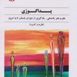 کتاب پداگوژی
