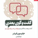 کتاب گفت‌و‌گوی بعدی