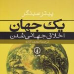کتاب یک جهان