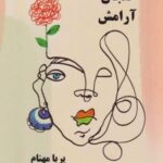 کتاب یک فنجان آرامش