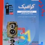 گرافیک دهم و یازدهم هنرستان طبقه بندی شده قلم چی
