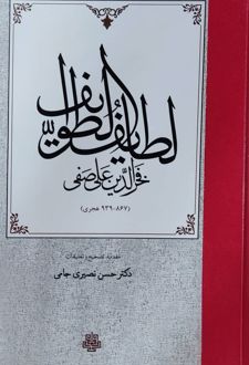 کتاب لطایف الطوایف